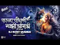 Download Lagu Bai G Pichli Majhi Bangdi Dj Song | कान्हा पिचली माझी बांगडी  Marathi Dj Song | DJ Rohit Mumbai 2024
