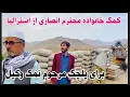 Download Lagu کمک خانواده آقای انصاری از آسترالیا برای پلچک مرحوم نمک وکیل 