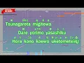 Arigatou – Ikimonogakari (Romaji Karaoke no guide)