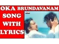 Lagu Oka Brundavanam Song With Lyrics -Gharshana - Ilaiyaraaja, Karthik, Nirosha - Aditya Music Telugu