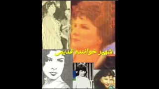 اهنگ کارون با صدای خواننده قدیمی و مردمی شهپر 