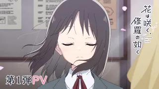 YouTube影片, 內容是群花綻放、彷如修羅 的 PV