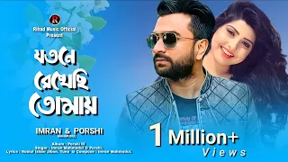 jotone rekhasi tomay imran mahmudul u0026 porshi imran new bangla song 2022 rihad music official