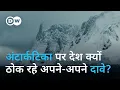 Download Lagu देश चुपचाप अंटार्कटिका में सेना की उपस्थिति बढ़ा रहे हैं[Countries are quietly claiming Antarctica]