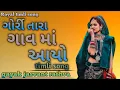 Download Lagu ગોર્રી તારા ગાવ માં આયો ગુજરાતી gayak jasvant Rathva timli song gujarati
