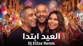 شيرين    تامر عاشور   فضل شاكر   العيد ابتدي                                                       دندنها