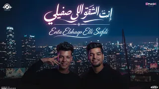   انت الشقو اللى صفيلي   كرم البوب   ماجد الكروان   توزيع البوب      دندنها