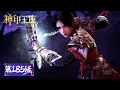 Lagu ENG SUB《神印王座》Throne of Seal EP185 | 以身为薪，点燃神明之火！  | 腾讯视频 - 动漫