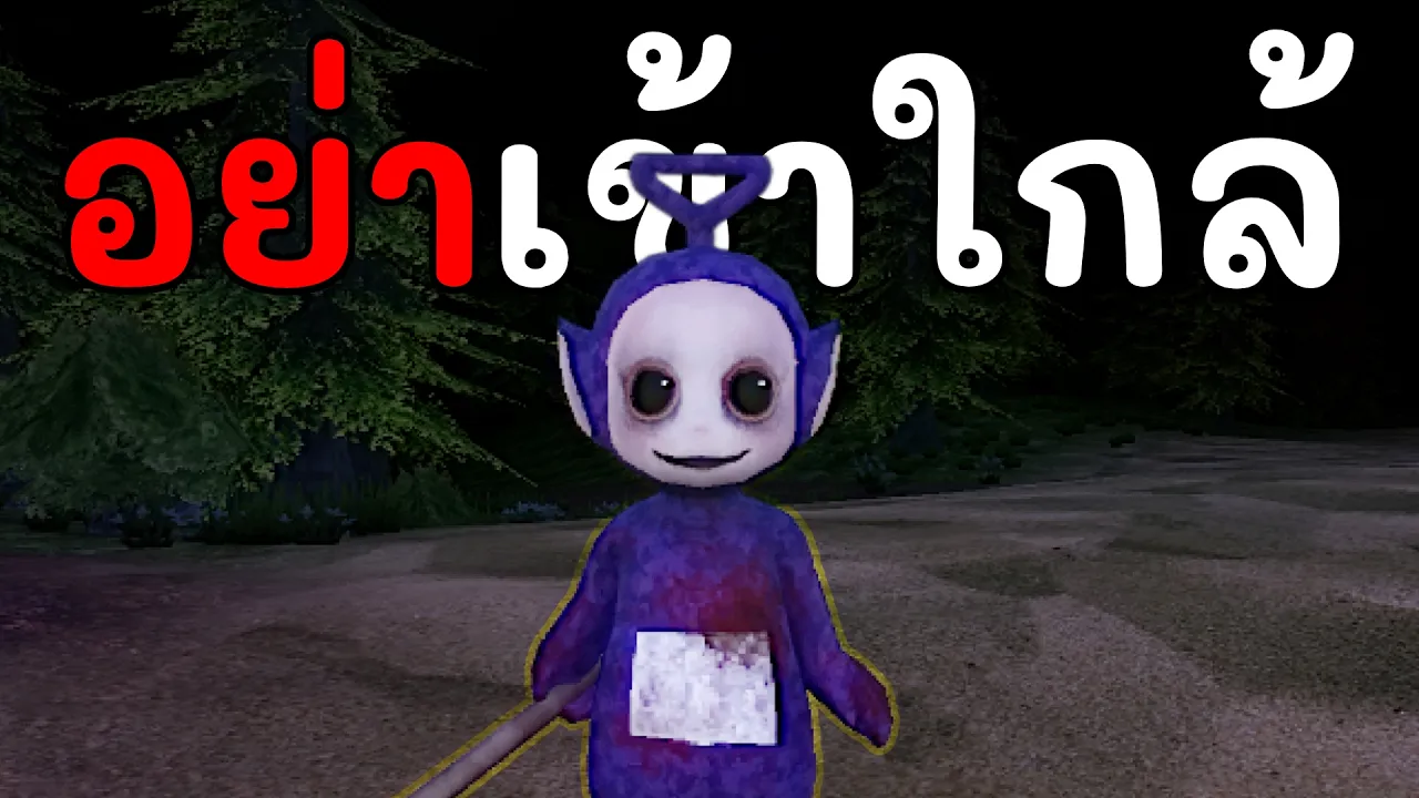 เมื่อเทเลทับบี้เป็นบ้า เกมหลอนที่ไม่น่ารักอีกต่อไป