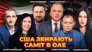 США предлагают провести трехстороннюю встречу в ОАЭ: эфир Вечір.LIVE - 290x160