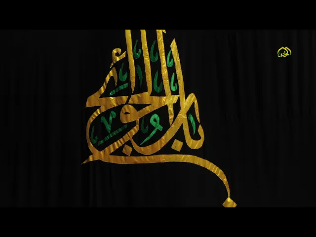 ⁣الُسّلُامُ عّلُئ كاظُمُ الُغًيّظُ