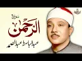 Download Lagu Surah Al Rahman | Qari Abdul Basit Abdul Samad
