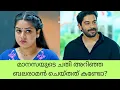 Download Lagu Super Kanmani മാനസയുടെ ചതി അറിഞ്ഞ ബലരാമൻ ചെയ്തത് കണ്ടോ? Color7 entertainment 