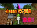 Download Lagu 我的世界：dream追猎模式VS花脸，各种陷阱各种窒息操作