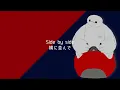 【和訳】Ba la la la la la la la la（The Happy Ride with Baymax）