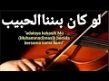 Download Lagu Law Kana bainnal habib akustik biola@multazamchannel