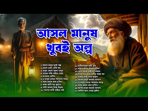 সেরা বাংলা ফোক মিক্স ২০২৬ | Best Bengali Folk Mix Album | Non Stop Bangla Folk Song
