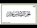 Download Lagu Juz 16 - Al-Mushaf al-Murattal