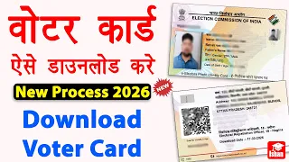 Download Voter ID Card Online 2026 | voter id card kaise download kare | Full Guide