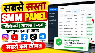 🔥Cheapest Smm Panel for Instagram Likes | Best Smm Panel | How To Buy Instagram Likes & Reels Views