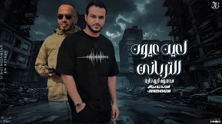 امجد بن عياش    لعين عيون الترباني   ابو نايف الترابين دندنها