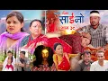Download Lagu नाताको परिभाषा \