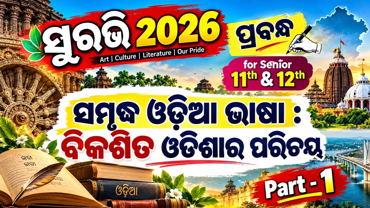 Surabhi 2026 essay Senior | Suravi 2026 Essay samrudha odia bhasha vikasita odishara parichaya
