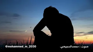 والله لو صاحب الإنسان جبريل بصوت محمد السبيعي 