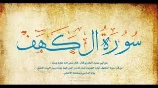 الطبلاوي سورة الكهف ترتيل خاشع هادئ 