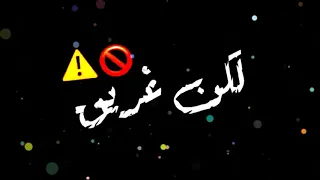 حالات واتس خلفيه سوده حلقولوا  عمرك مركب وعايمه في قلب بحر  دندنها