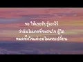 ซูลูปาก้า ตาปาเฮ้ - themoonwillalwaysbewithme (เนื้อเพลง)