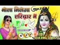 Download Lagu Bhola Milega Haridwar Mein | Suparhit Dj Remix Songs | भोला मिलेगा हरिद्वार में Dholki Mix Dj Song