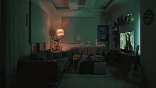 Ammar Aldyrani Madashrni Music Video مادشرني 