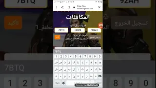كود صالح للجميع فري فاير 