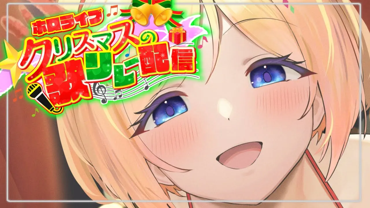 【 #ホロクリスマス歌枠リレー 】冬の懐メロソングでメリークリスマス！【アキ・ローゼンタール/ホロライブ】