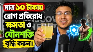 যৌনশক্তি বাড়াতে রাতে বানিয়ে নিন ১০ টাকার বুস্টার ড্রিংক- এক গ্লাস যথেস্ট!