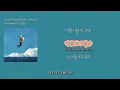 [해피템포노래들] BIG Naughty (서동현) - 'Lovey Dovey (Feat. meenoi)'