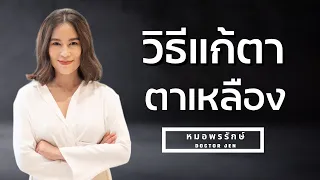 เม็ดสีที่เกาะที่ตาขาวมีกี่ประเภท และแต่ละชนิดมีลักษณะอย่างไร