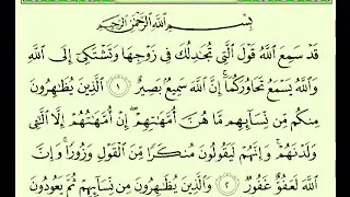 سورة المجادلة ماهر المعيقلي من 1 6 