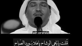 ق لت ياب اهي الوشاح محمد عبده 