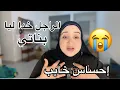 Lagu خلاني غنحماق😭الراجل خدا بناتي ..مبغاش يرجعهم😖لاول مرة نبقى بوحدي 