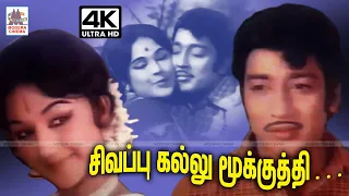 sivappu kallu v t m p 