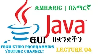Lecture 4 Java JLabel Part 1 Programming Tutorial in Amharic