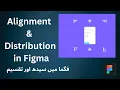 Alignment Distribution in Figma Figma Tutorial for Beginners to Super