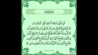 قال الله   قل اللهم مالك الملك تؤتي الملك من تشاء وتنزع الملك ممن تشاء وتعز من   عبدالباسط عبدالصمد دندنها
