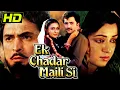 Lagu Ek Chadar Maili Si (HD) (1986) Bollywood Full Hindi Movie |Rishi Kapoor, Hema Malini, Poonam Dhillon
