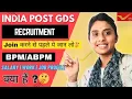 India Post GDS JOB All details - GDS salary Work Job profile kya hai