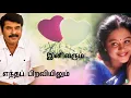 Download Lagu Nandri Solla Unakku Full Lyric Song | Marumalarchi | Mammootty | Devayani