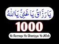 Download Lagu Ya Razzaqu Ya Ghaniyu Ya Allah 1000 Times | Powerful Zikr |  يَا رَزَّاقُ يَا غَنِىُّ يَااللّٰهُ