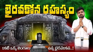 Bhairavakona Temple History in Telugu | Anchor Roshan Telugu Interviews | SumanTV Telugu